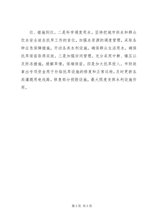 县抗旱保苗工作情况汇报 (4).docx