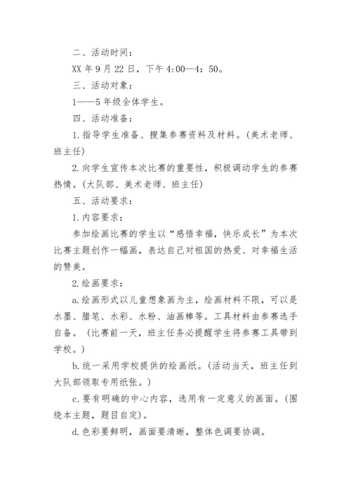 2023年小学国庆节活动方案.docx