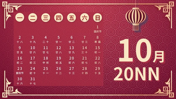 中国风2023年兔年日历PPT模板