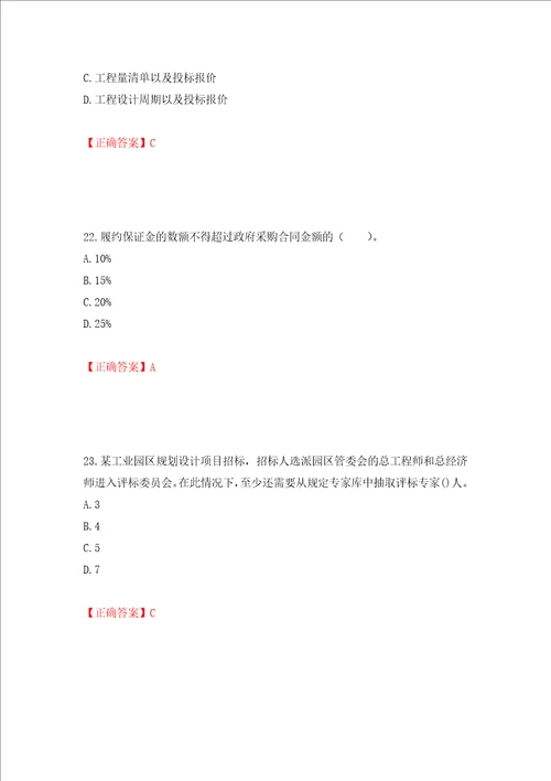 招标师招标采购专业实务考试试题押题训练卷含答案第88期