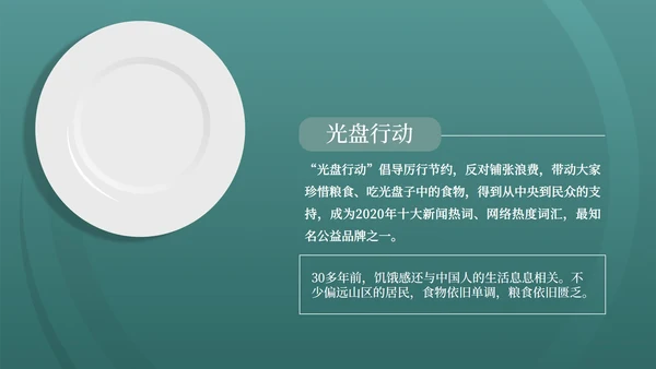 简约风厉行节约,反对浪费演讲PPT模板