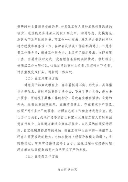 学校民主生活会自查报告.docx