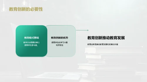 主动学习：大学教育新篇章