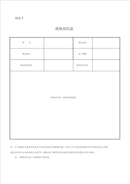 分公司、非法人分支机构、营业单位登记备案申请书