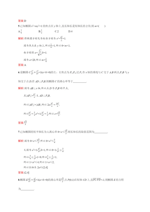 学年高中数学第二章圆锥曲线与方程..椭圆的简单性质训练含解析北师大版选修-.docx