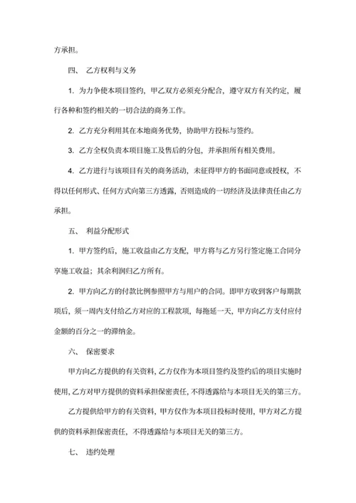 合作协议书