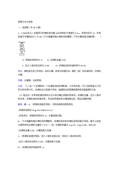 初中滑轮组经典好题30道答案详尽
