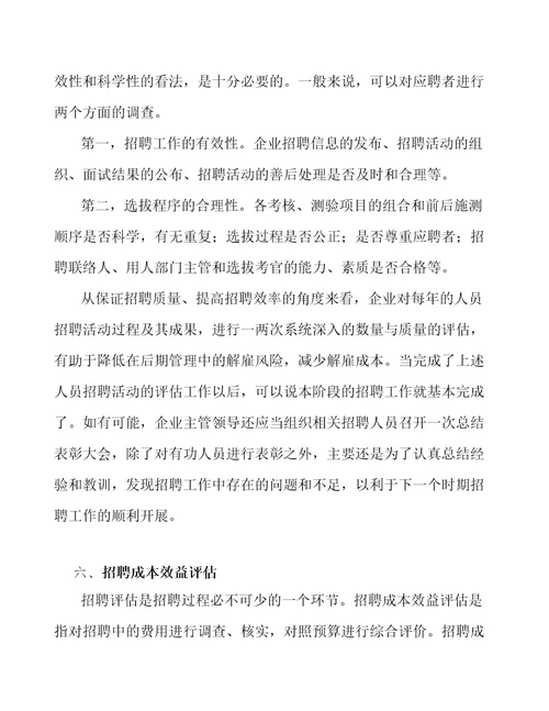 激光设备公司人力资源管理参考