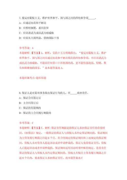 江苏扬州经济技术开发区后勤服务中心招考聘用4人自我检测模拟卷含答案解析4