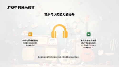 音乐教育，孩童智力开启者