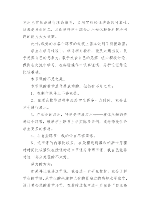 初中物理压强教学反思.docx