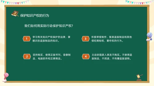 绿色黑板风卡通儿童知识产权进校园小学生知识产权主题班会世界知识产权日