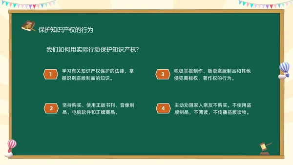 绿色黑板风卡通儿童知识产权进校园小学生知识产权主题班会世界知识产权日
