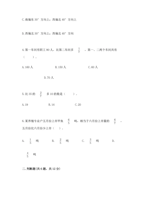 人教版六年级上册数学期中测试卷精品【典优】.docx