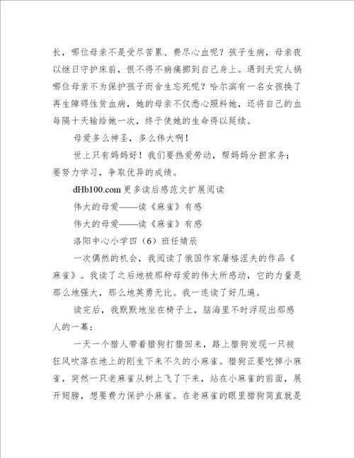 读母爱有感作文400字