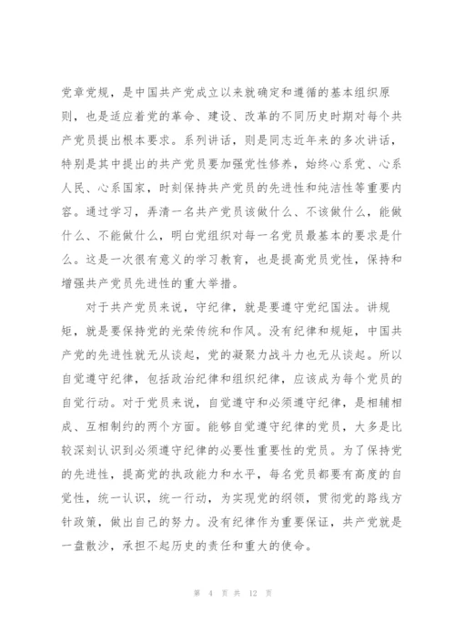 基层党员党纪国法学习心得体会.docx