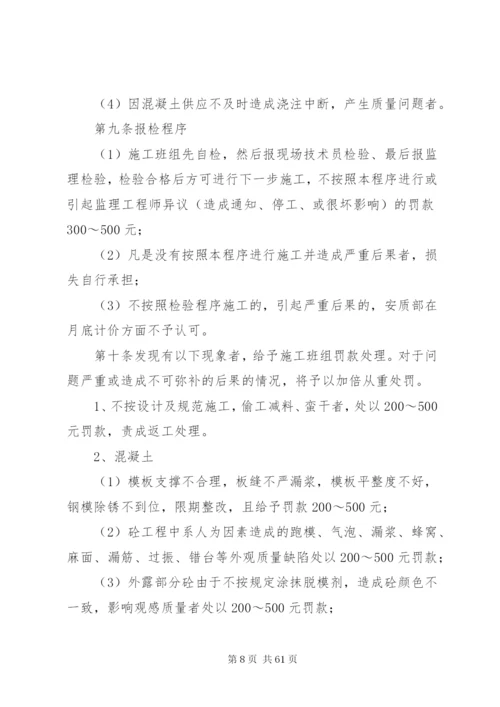 工程安全质量奖罚制度.docx