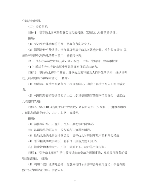 精编之小班下学期工作计划范文2.docx