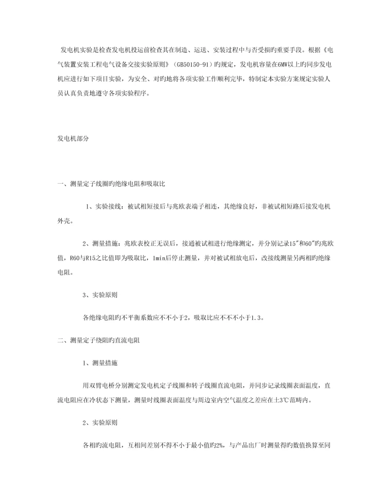 发电机调试专题方案.docx