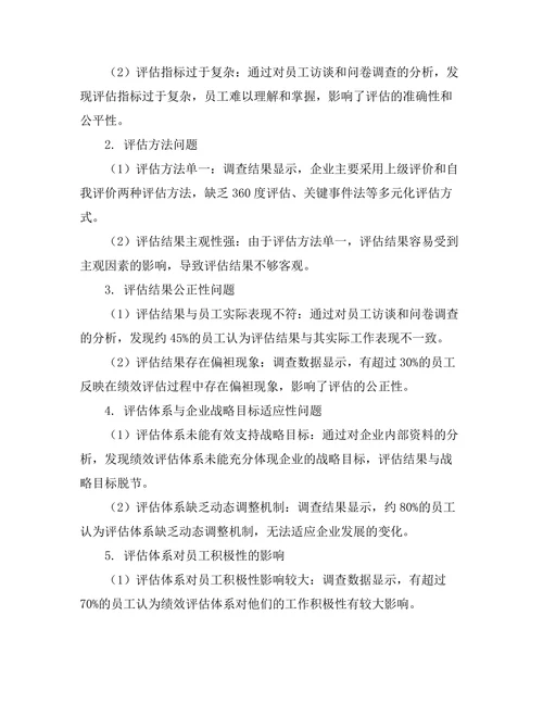 绩效评估体系的有效性研究