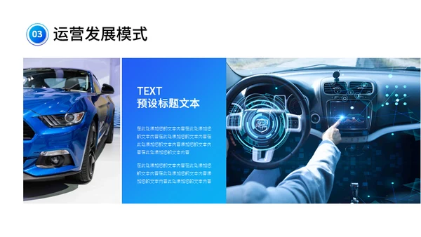 智能驾驶招商融资商业计划书通用PPT模板