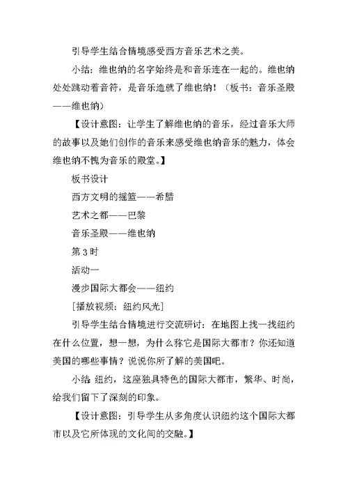六年级品社《环球旅行去》学案
