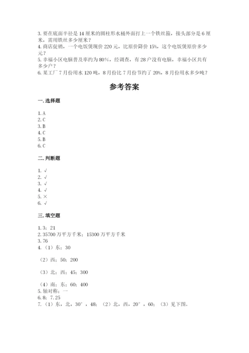 人教版六年级上册数学期末测试卷带答案（达标题）.docx