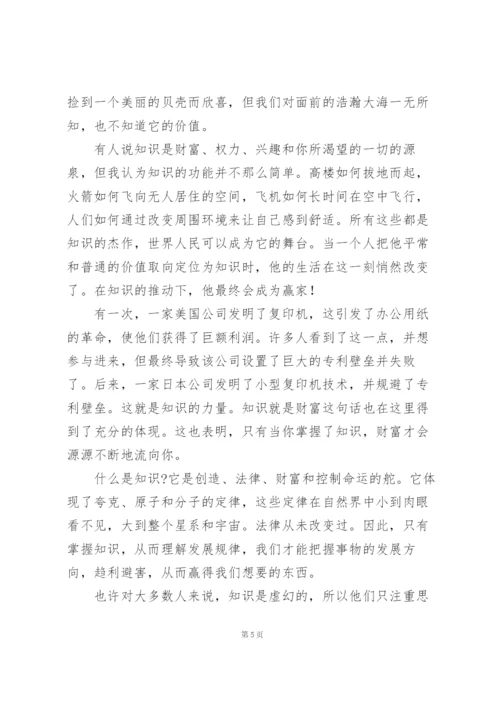 知识就是力量演讲稿范本.docx