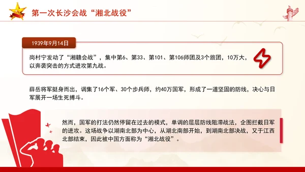 抗日战争四次长沙保卫战历史回顾党课PPT