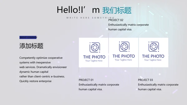 公司电子产品介绍宣传通用PPT动态模板