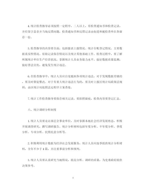 2023年街道统计工作制度和统计人员工作职责.docx