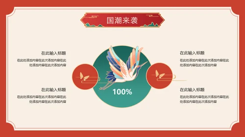 流行色绯红中国风喜庆过年春节通用PPT模板
