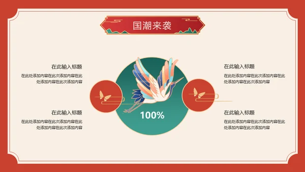 流行色绯红中国风喜庆过年春节通用PPT模板