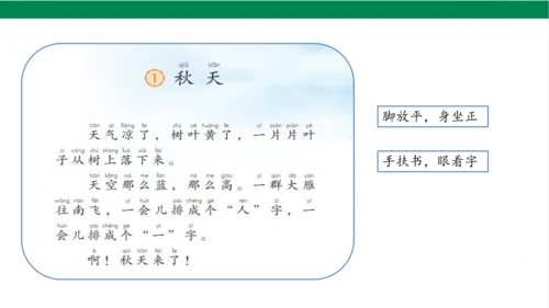 1秋天课件
