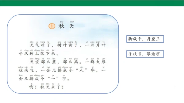 1秋天课件
