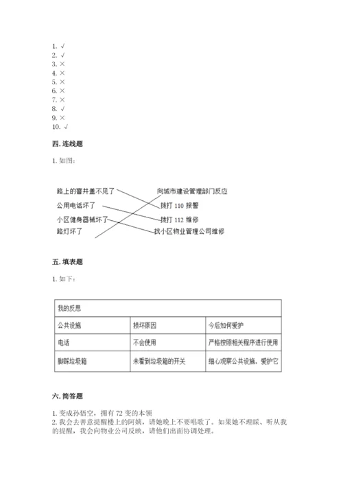 部编版三年级下册道德与法治期末测试卷及参考答案（轻巧夺冠）.docx