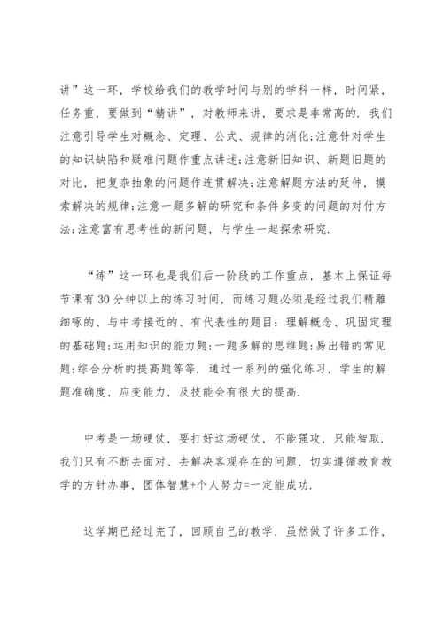 初三化学教师工作总结1000字范文10篇.docx