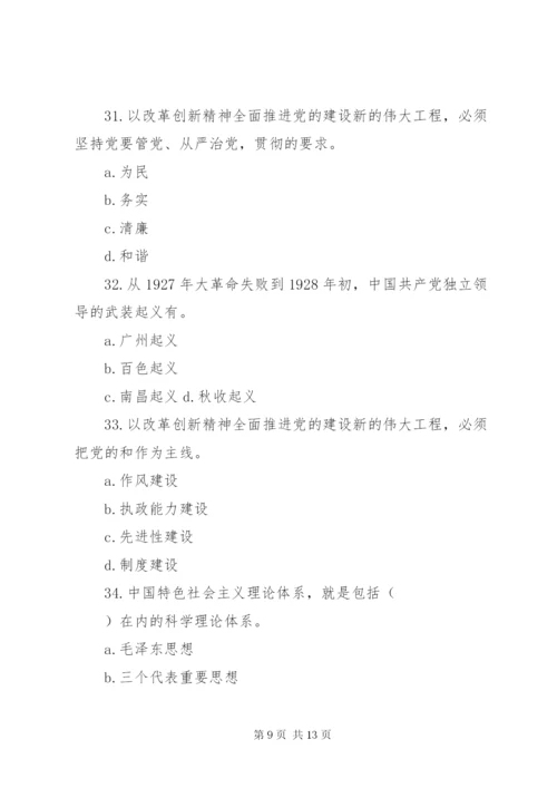 庆七一党建党史知识竞赛题.docx