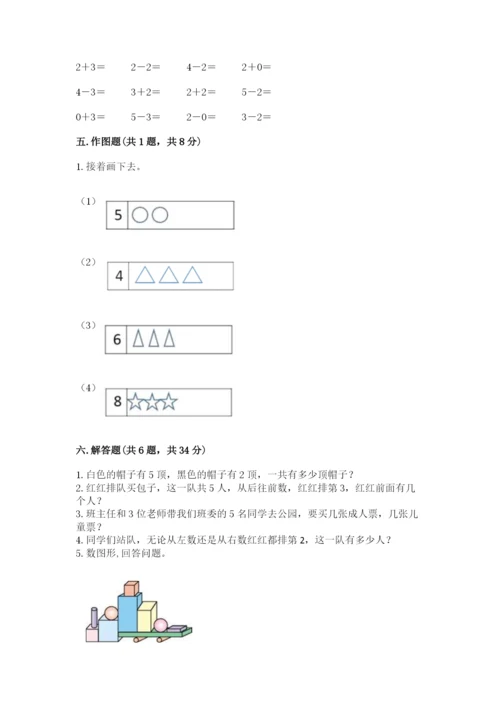 人教版一年级上册数学期中测试卷含完整答案（精选题）.docx