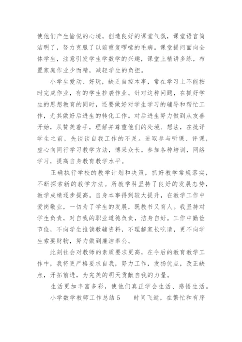 小学数学教师工作总结_4.docx