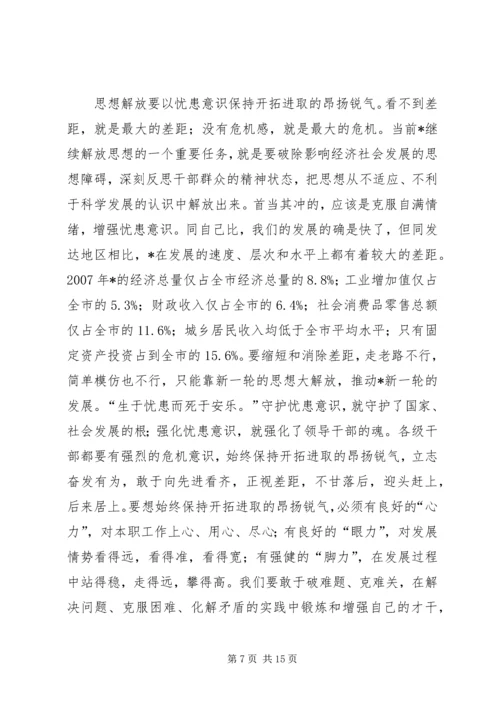 县干部解放思想工作讲话.docx