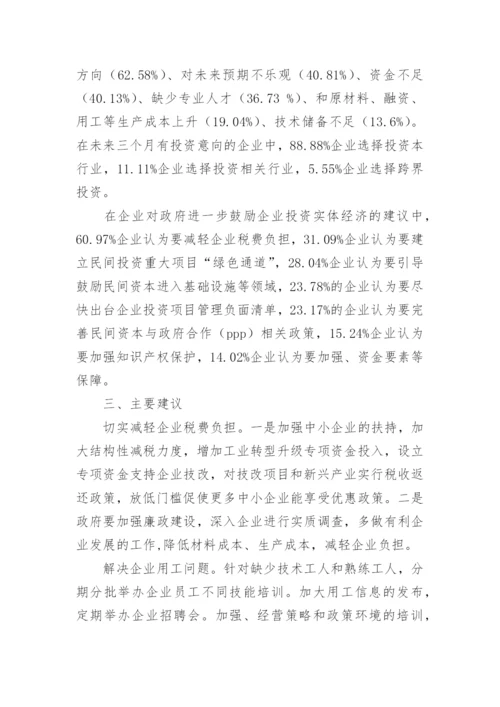 员工调查问卷分析报告.docx