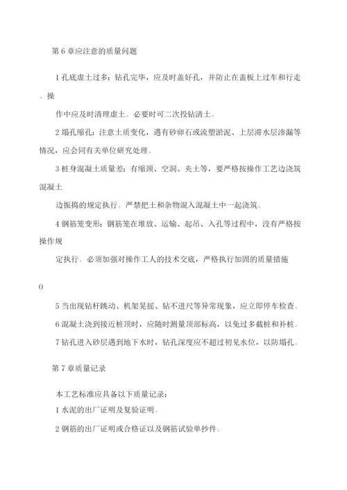 螺旋钻孔灌注桩施工方案.docx