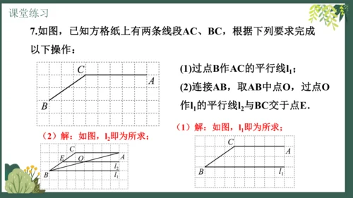 课时7.2.1平行线的概念  课件（共26张PPT）2024-2025七年级下册数学人教（2024）