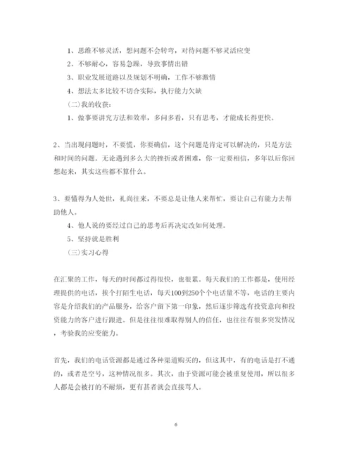 精编电销实习心得体会总结范文.docx