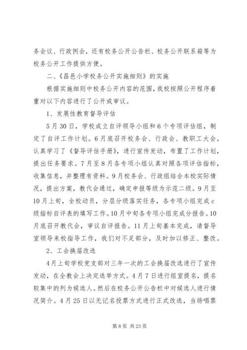 学校务公开工作阶段性汇报.docx