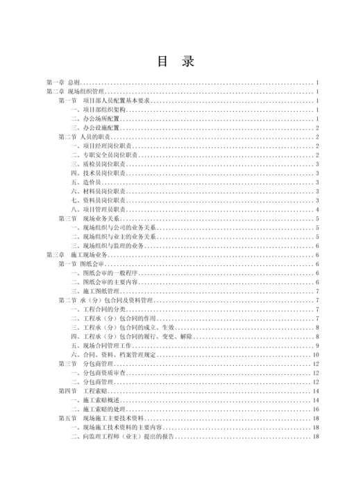 电力工程项目管理手册.docx