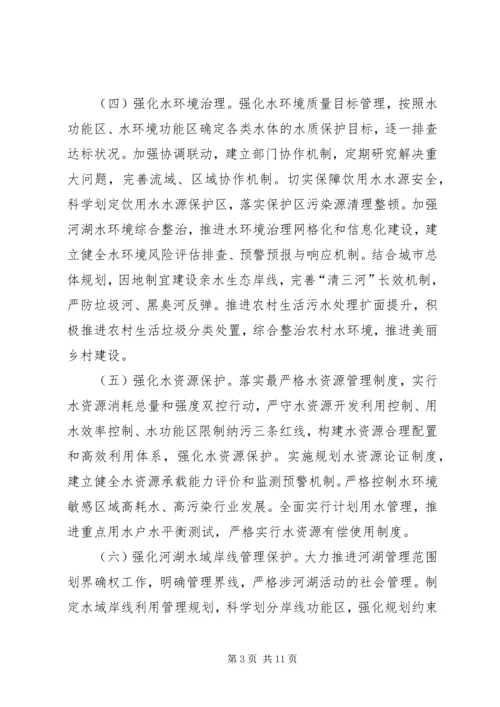 关于全面深化落实河长制进一步加强治水工作的实施意见.docx