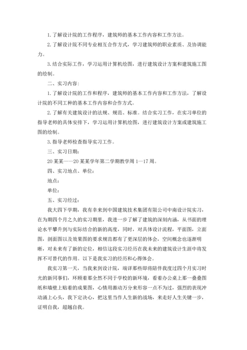 设计院优秀实习报告5篇.docx