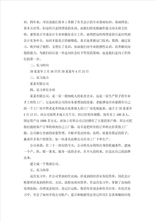 毕业实习报告模板汇总九篇